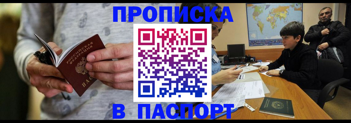 где прописаться в Новочебоксарске