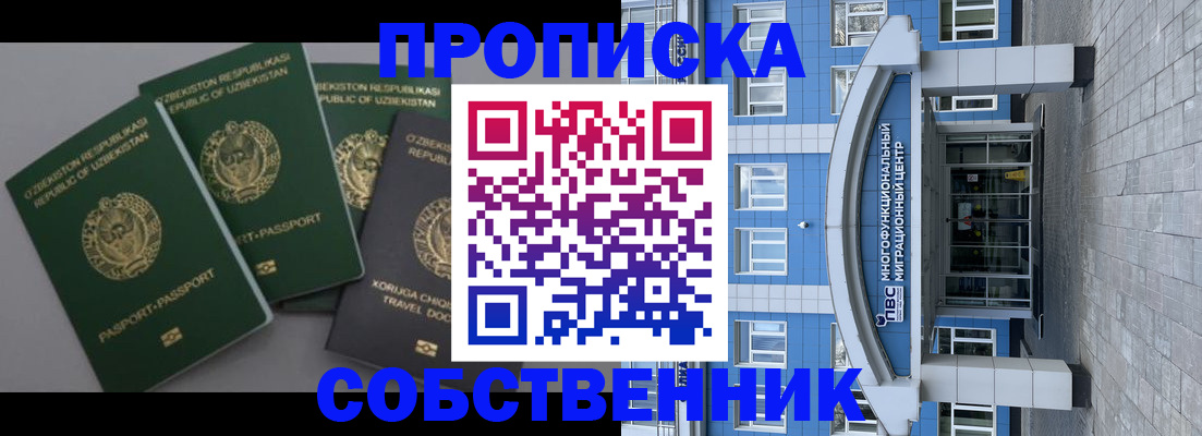 прописка в квартире в Новочебоксарске