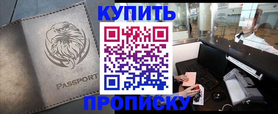 прописка штамп в Новочебоксарске