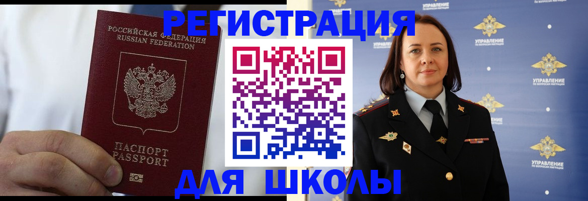 регистрация для школы в Новочебоксарске