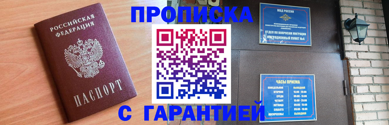 купить прописку в Новочебоксарске